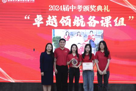 鉴往知来谋方略，循道致远再出发 —— 罗湖外语实验学校召开2024-2025学年度初三教育教学工作研讨会