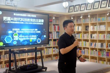 《把握AI时代科技教育的主旋律》 ---翠北教育集团第112期父母夜校开讲