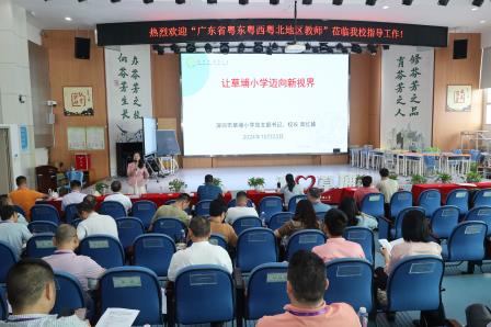 广东省教师培训师培训活动在草埔小学举行