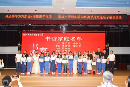 共赴阅读之旅，畅享书香盛宴 ——罗湖实验学校读书月活动之亲子方言诵读、帐篷夜读活动
