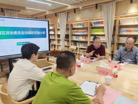 罗湖区政协副主席罗建林率委员走访洪湖小学