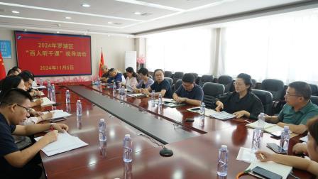 罗湖区教科院到罗外初中开展“百人听千课”视导活动