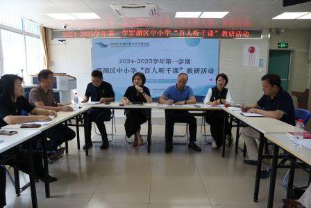 罗湖区教科院教研团队走进新秀小学开展“百人听千课”活动
