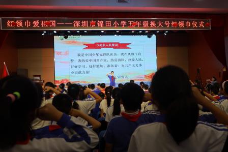红领巾爱祖国”——锦田小学五年级换大号红领巾仪式顺利举行