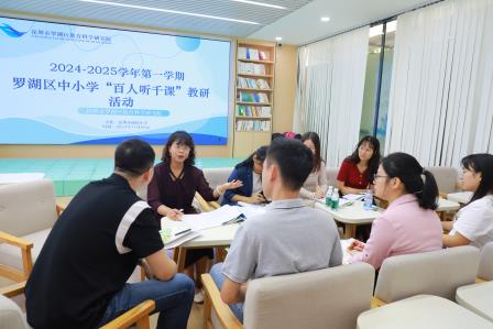 罗湖区“百人听千课”活动走进锦田小学，教学质量获高度评价