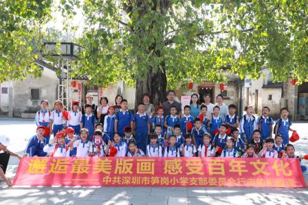 怀揣感恩之心，扬帆理想之舟 ——深圳市笋岗小学举办2024年秋季社会实践活动