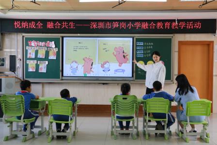 悦纳差异，成全成长——深圳市笋岗小学举行新老师汇报课融合教育活动