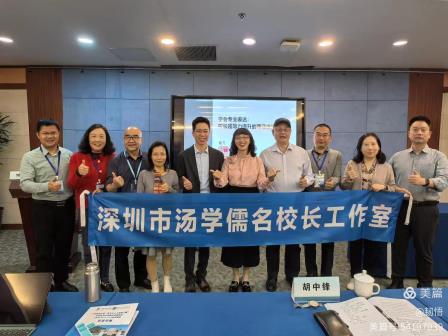 大咖名校齐上场，高端研训促成长——记深圳市汤学儒名校长工作室赴北京学习提升之行