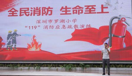 全民消防 生命至上 ——罗湖小学进行“119”消防应急疏散演练