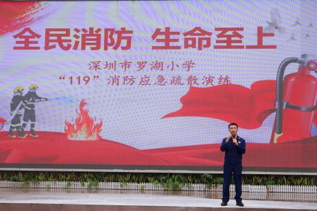 全民消防 生命至上 ——罗湖小学进行“119”消防应急疏散演练