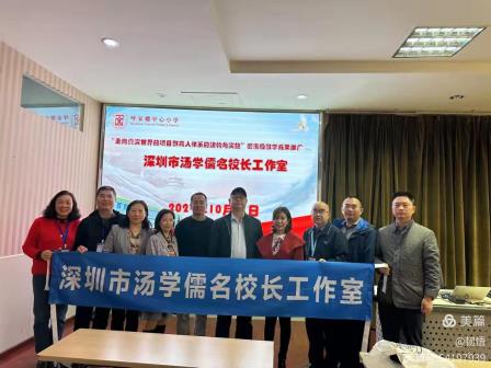 大咖名校齐上场，高端研训促成长——记深圳市汤学儒名校长工作室赴北京学习提升之行