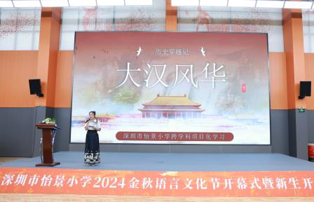 深圳市怡景小学举行2024金秋语言文化节开幕式暨新生开笔礼