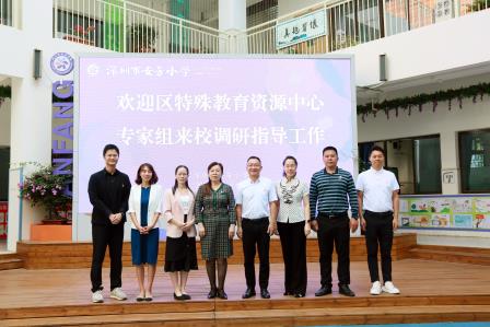 罗湖区特殊教育资源中心专家组走进安芳小学开展调研指导工作