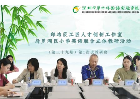 AI 激发写作新意——邱洁苡工匠人才创新工作室与罗湖区小学英语联合立体教研活动试讲研磨