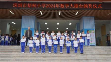 勇战数学关，智拼逻辑峰——深圳市梧桐小学举行数学大擂台比赛活动