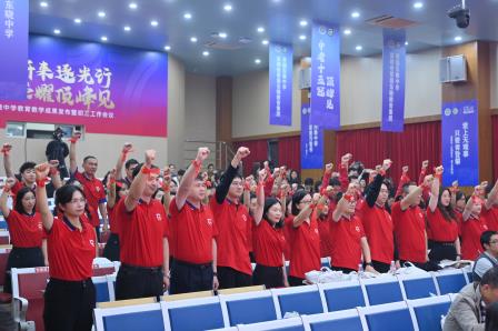 继往开来逐光行，赓续荣耀顶峰见 ——翠园东晓中学教育教学成果发布会暨初三工作会隆重举行