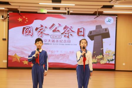 铭记历史 捍卫和平 —— 布心小学“12·13国家公祭日”主题教育升旗仪式