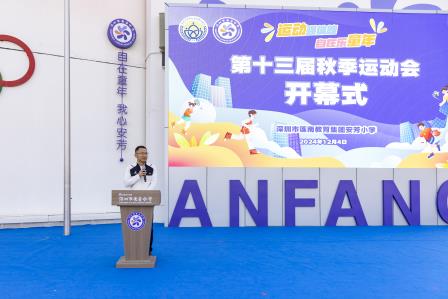 运动强体魄，自在乐童年——深圳市莲南教育集团安芳小学第十三届秋季运动会圆满举行