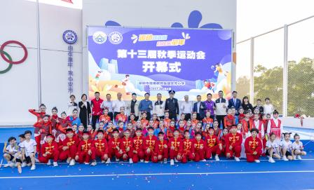 运动强体魄，自在乐童年——深圳市莲南教育集团安芳小学第十三届秋季运动会圆满举行