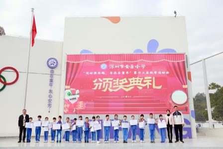 运动强体魄，自在乐童年——深圳市莲南教育集团安芳小学第十三届秋季运动会圆满举行