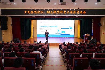 数据驱动变革 数智迈向未来——华东师范大学终身教授祝智庭在罗湖高级中学开展座谈及科普讲座