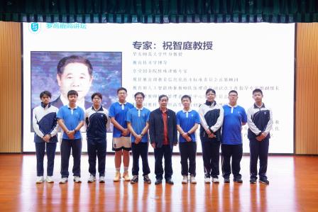 数据驱动变革 数智迈向未来——华东师范大学终身教授祝智庭在罗湖高级中学开展座谈及科普讲座