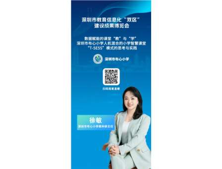 1.6万人次观看！深圳市布心小学在线展演数智赋能教育教学成果