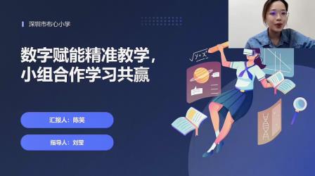 1.6万人次观看！深圳市布心小学在线展演数智赋能教育教学成果