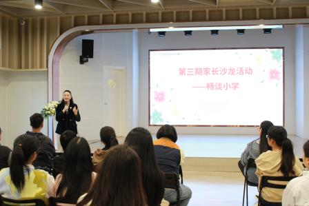 “衔”而有道，“接”续未来——深圳市水田小学与水贝幼儿园开展幼小衔接家长沙龙活动