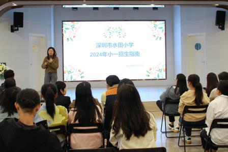 “衔”而有道，“接”续未来——深圳市水田小学与水贝幼儿园开展幼小衔接家长沙龙活动