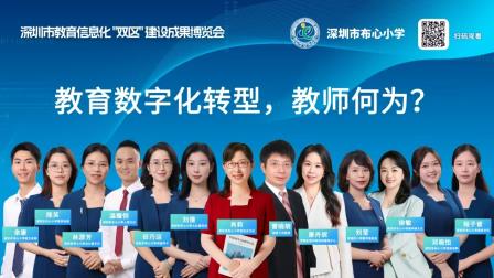 1.6万人次观看！深圳市布心小学在线展演数智赋能教育教学成果