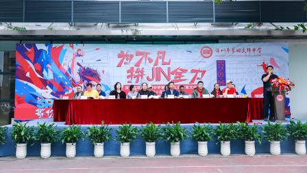为不凡，拼尽全力 ——翠园文锦中学第23届体育文化节暨第40届田径运动会