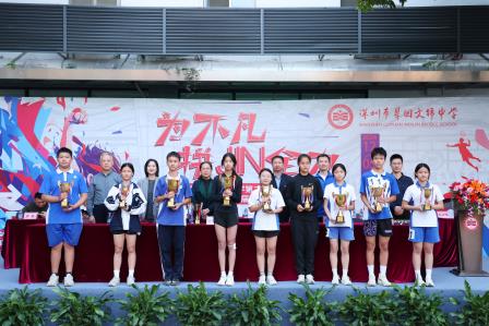 为不凡，拼尽全力 ——翠园文锦中学第23届体育文化节暨第40届田径运动会