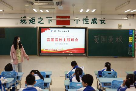 铭记光辉历史，传承爱国爱校精神 ——深圳市翠北实验小学第15周主题班会