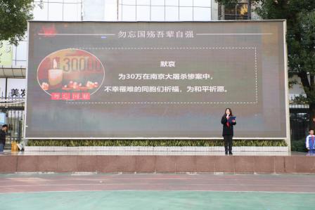 铭记历史 缅怀先烈——罗湖小学举行“国家公祭日”悼念活动