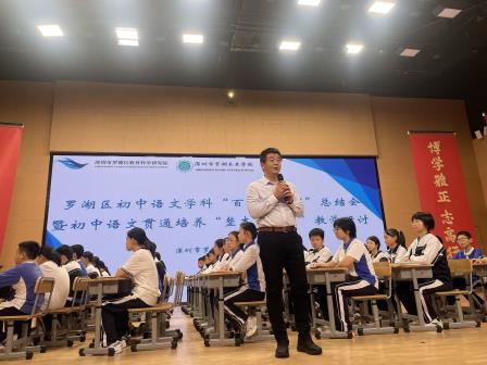 百人听千课，“语”“研”途上一路花开 ——罗湖区初中语文学科“百人听千课”总结活动成功举办