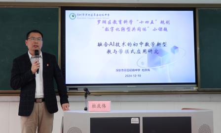 深圳市罗湖区滨河实验中学“数字化转型共同体”专项课题论证会顺利召开 | 共话人工智能，推动数字转型