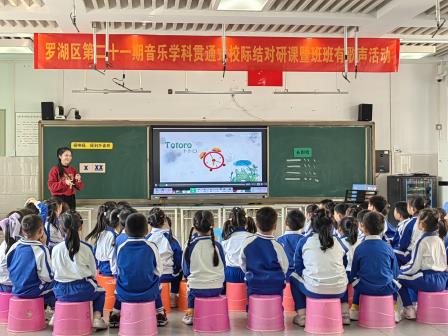携手并进，共同成长 ——罗湖区第二十一期音乐学科贯通式校际结对研课暨班班有歌声活动