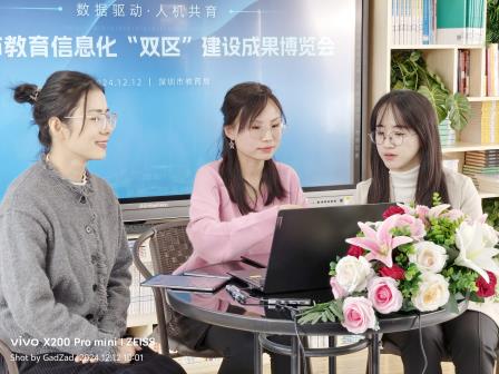 文脉传承，创新共融——水田小学亮相深圳市教育信息化“双区”建设成果博览会