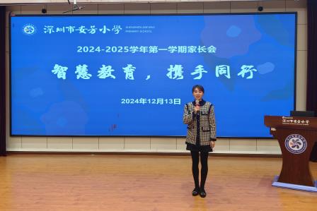 智慧教育，家校共育——深圳市莲南教育集团安芳小学召开2024-2025学年第一学期家长会