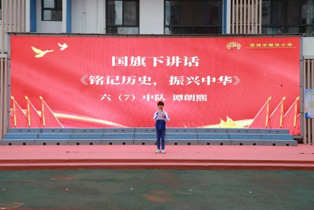 锦田小学第十六周升旗仪式暨举行《铭记历史 勿忘国耻》主题班队课
