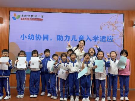 桂园教育集团桂园小学开展小幼衔接系列主题活动