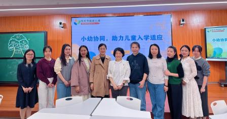 桂园教育集团桂园小学开展小幼衔接系列主题活动