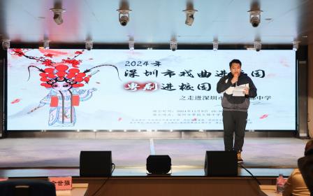 粤韵风华，戏韵流芳——深圳市翠园文锦中学举行“深圳市戏曲进校园”活动