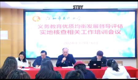 深圳市东晓小学召开优质均衡发展迎检工作会议