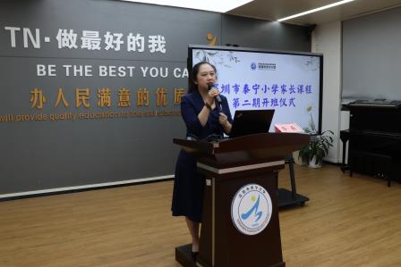 聚焦儿童身心健康与学习能力 ——深圳市泰宁小学第二期家长课程正式开课