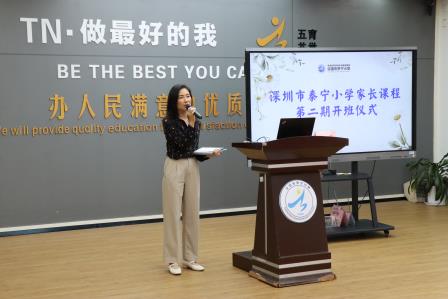 聚焦儿童身心健康与学习能力 ——深圳市泰宁小学第二期家长课程正式开课