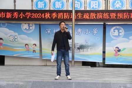 全员参与，实战模拟——新秀小学举行消防疏散安全演练