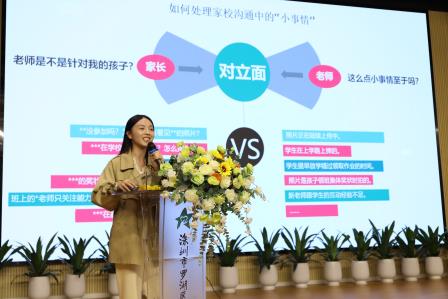 家校沟通  共育成长 ——星园学校“正向教育”班主任工作坊（第二期）