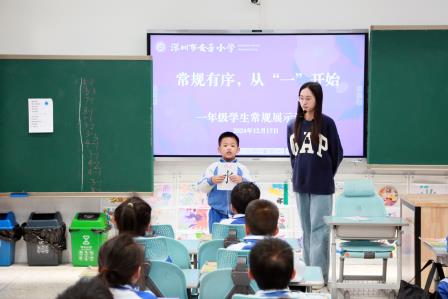常规有序，从“一”开始——深圳市莲南教育集团安芳小学开展一年级学生常规展示活动